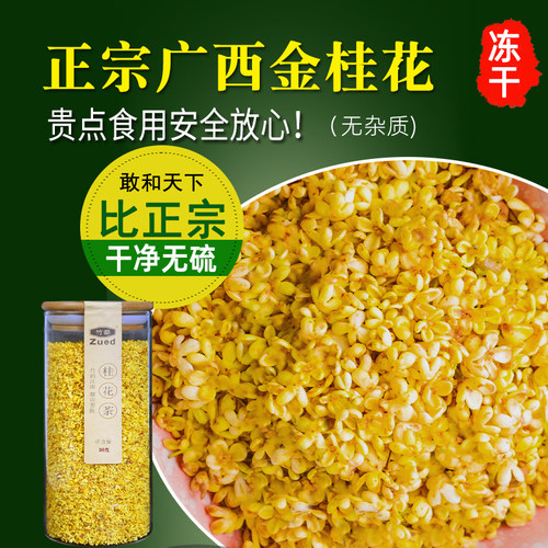 无硫可搭配丁香口臭烘焙桂花干