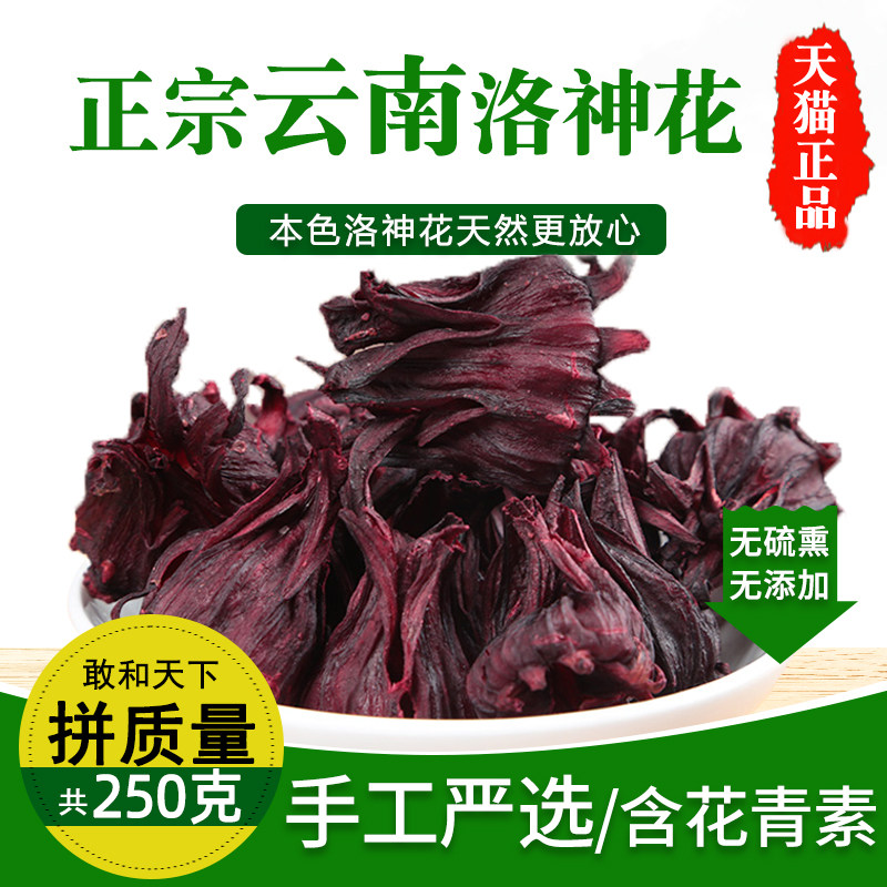 洛神花茶 玫瑰茄干果云南正品新鲜果脯干花落神花250g散装