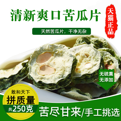 泡水正品250g袋装叶茶苦瓜干
