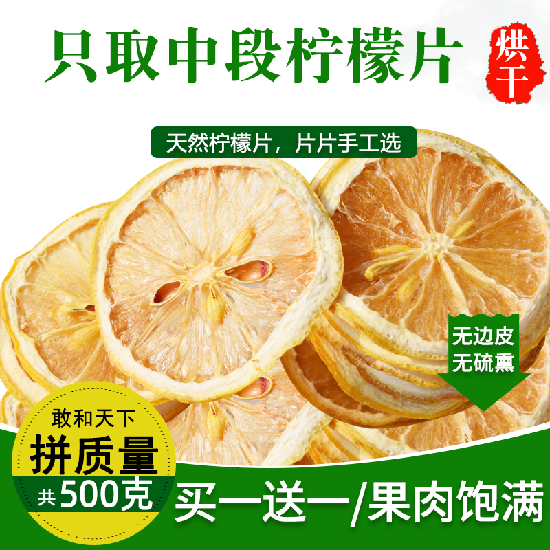 非冻干500g散装柠檬片泡茶