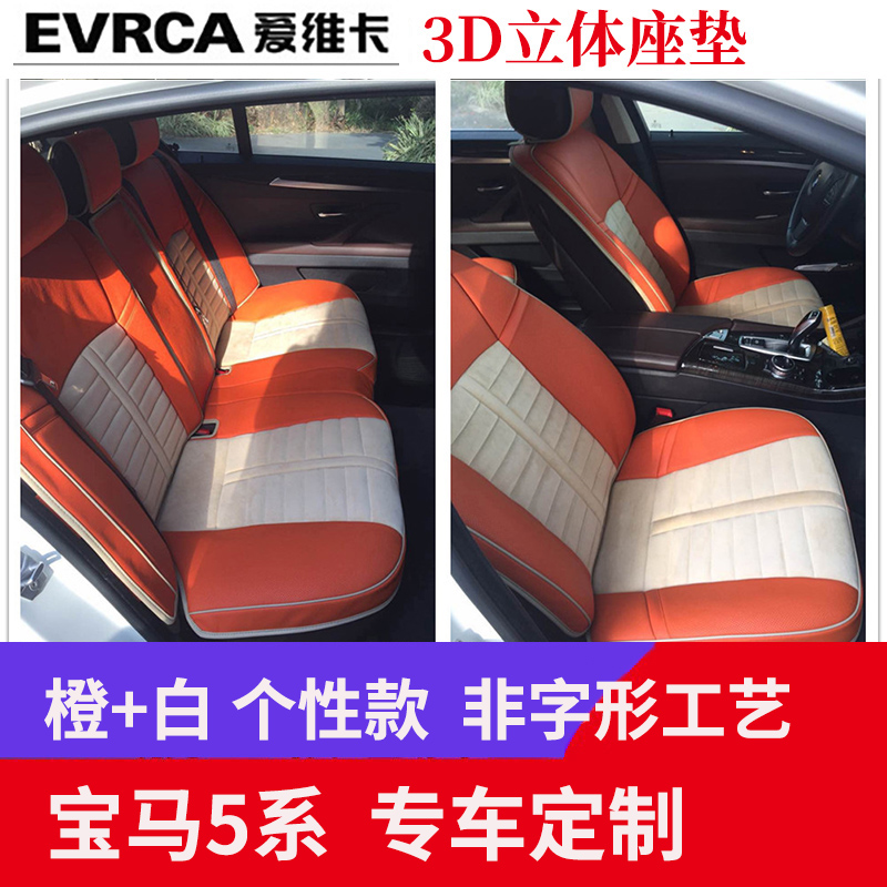 3D立体汽车座垫定制宝马7系740LI X7 5系530LI X5 X6系GT专用坐垫