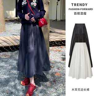 木耳花边半身裙女中长款 百搭显瘦长裙极简风 A字高腰大摆裙时尚