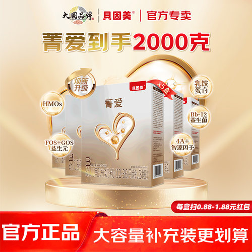 贝因美3段菁爱三段400g*5盒