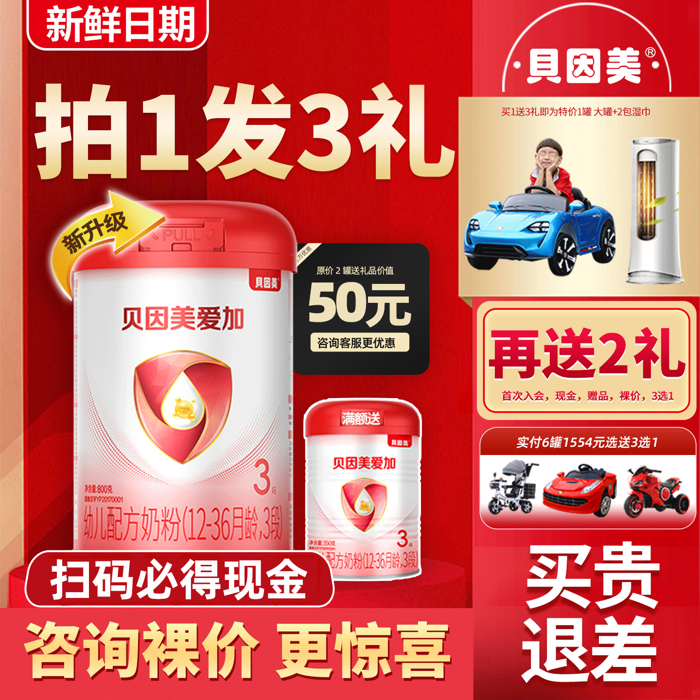 贝因美奶粉爱加3段800g克三段12-36个月婴幼儿1罐旗舰店官网正品