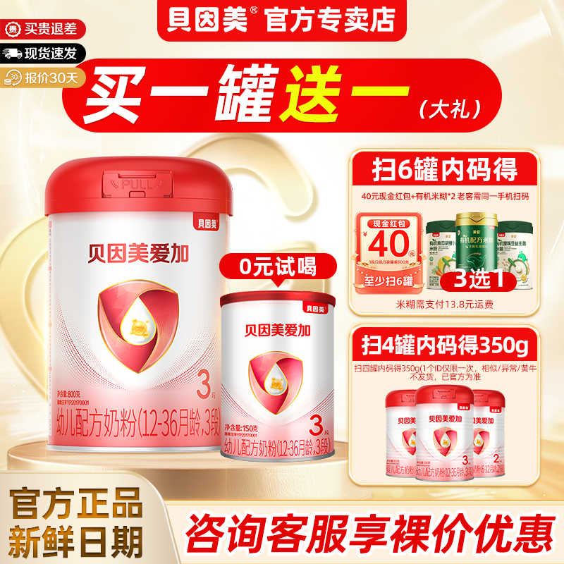 贝因美奶粉爱加3段800g克三段12-36个月婴幼儿含乳铁蛋白1罐正品