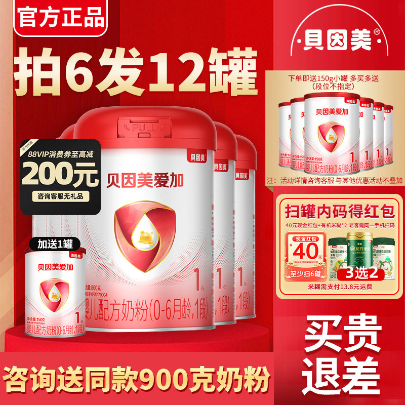 贝因美粉爱加奶粉1段800g克*6罐0-6个月婴幼儿配方奶粉旗舰官网