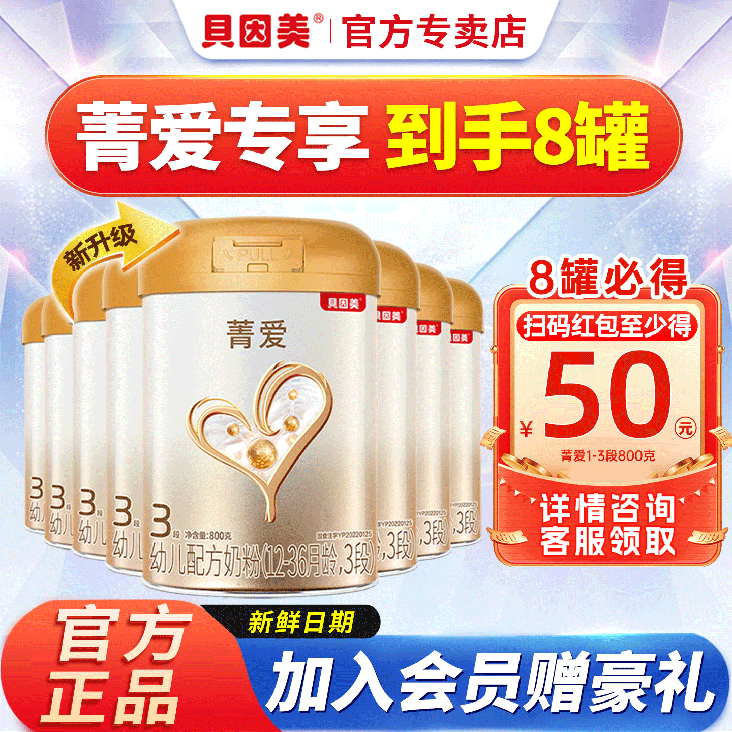 8罐贝因美奶粉3段菁爱三段婴幼儿配方奶粉12-36个月800g官网正品