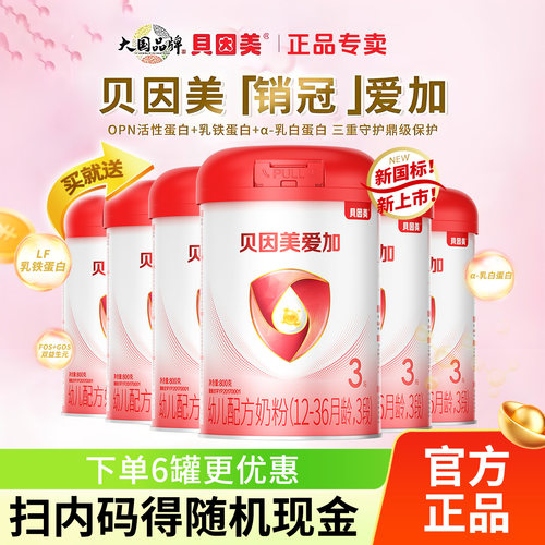 贝因美爱加3段800克6罐