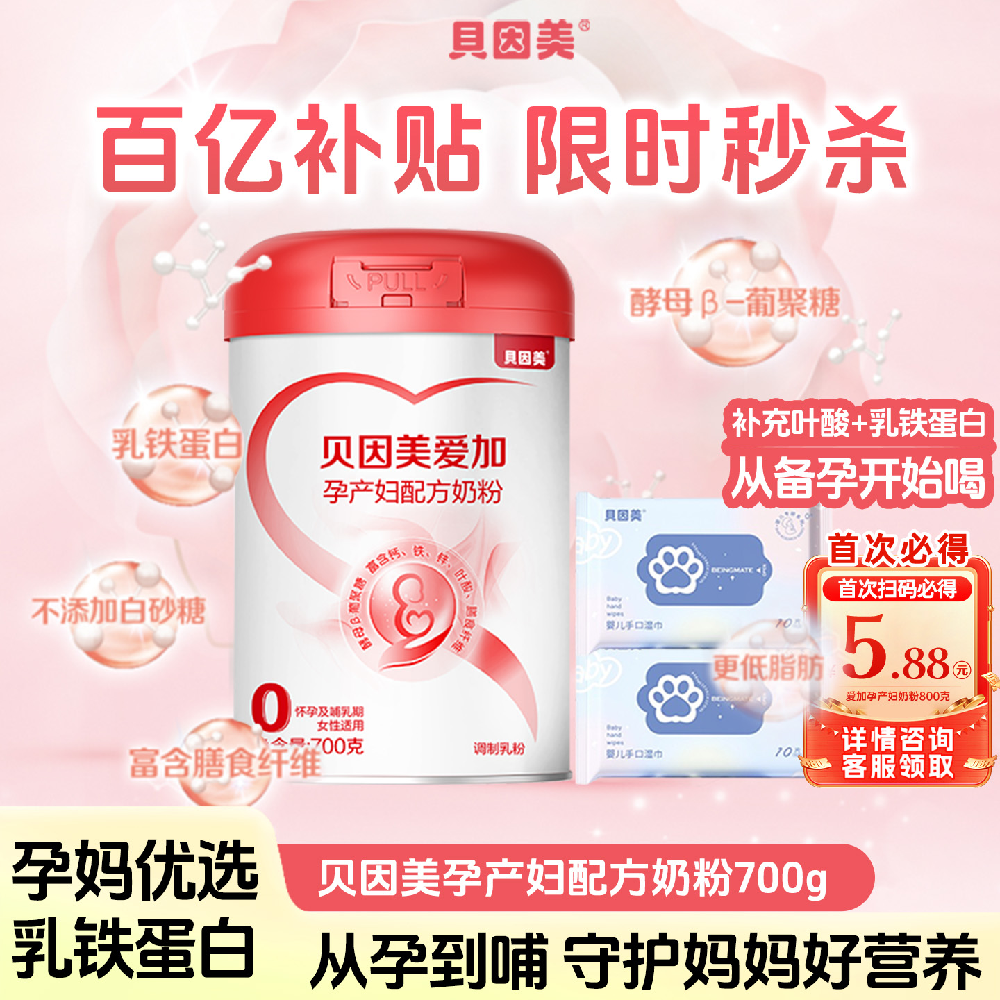 贝因美爱加孕产配方奶700克