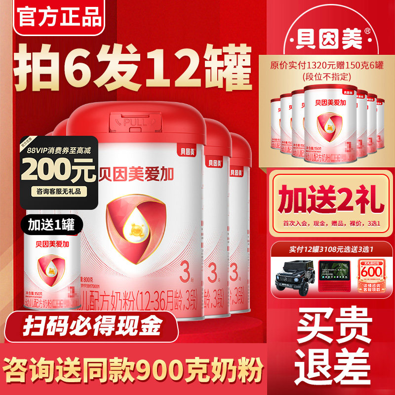 贝因美奶粉爱加3段800克6罐三段12-36个月婴幼儿配方奶粉官方正品