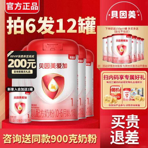爱加1段800g*6罐（咨询送6礼）
