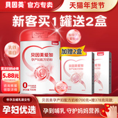 买1发2贝因美爱加孕产妇配方奶粉700g克 189克孕妈妈含乳铁蛋白