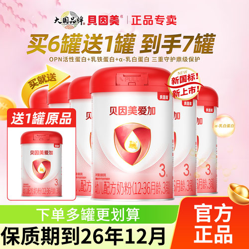贝因美爱加3段800克*6罐（送1罐
