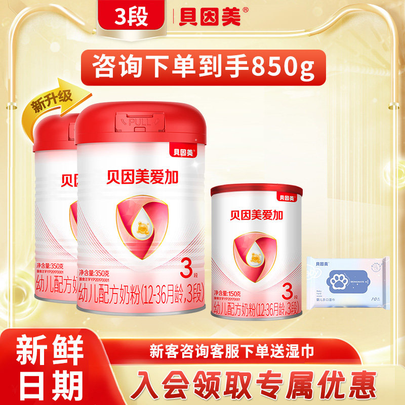 贝因美奶粉爱加3段350g克三段12-36个月婴幼儿2罐官网正品