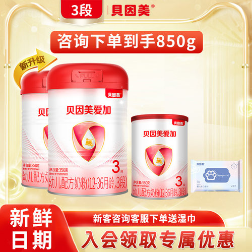 贝因美爱加3段350克*2+150g
