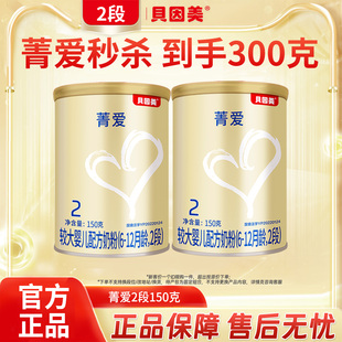 12个月婴儿奶粉正品 贝因美奶粉2段菁爱二段150g 2罐婴幼儿配方6