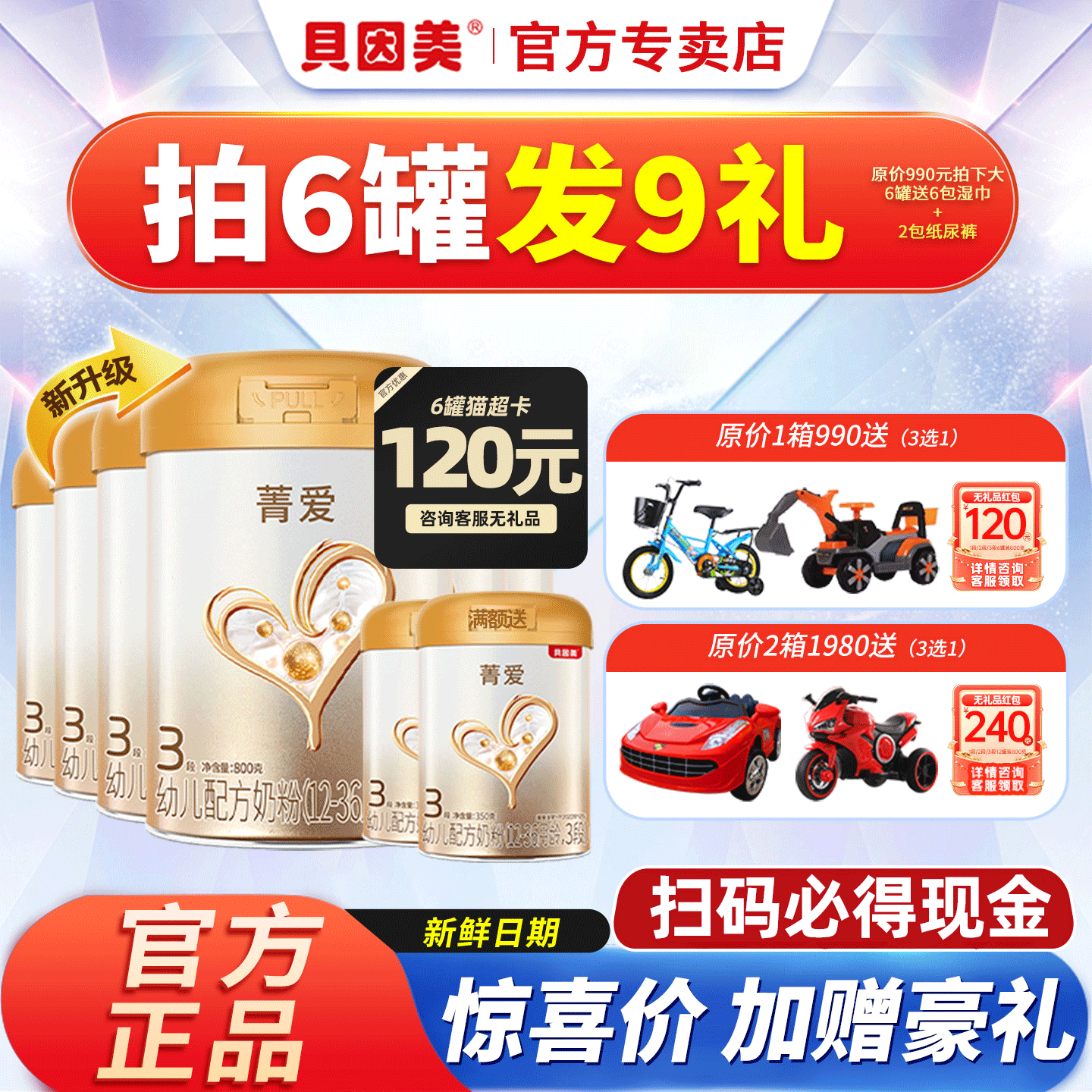 新鲜】贝因美奶粉3段菁爱三段婴幼儿配方奶粉800g克*6罐官网正品