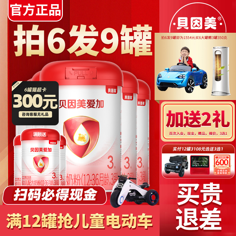 贝因美奶粉爱加3段800g克6罐三段12-36个月婴幼儿配方旗舰店官网