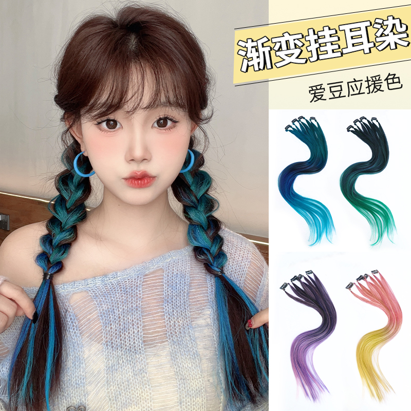 梵舌妮彩色渐变挑染挂耳染假发片