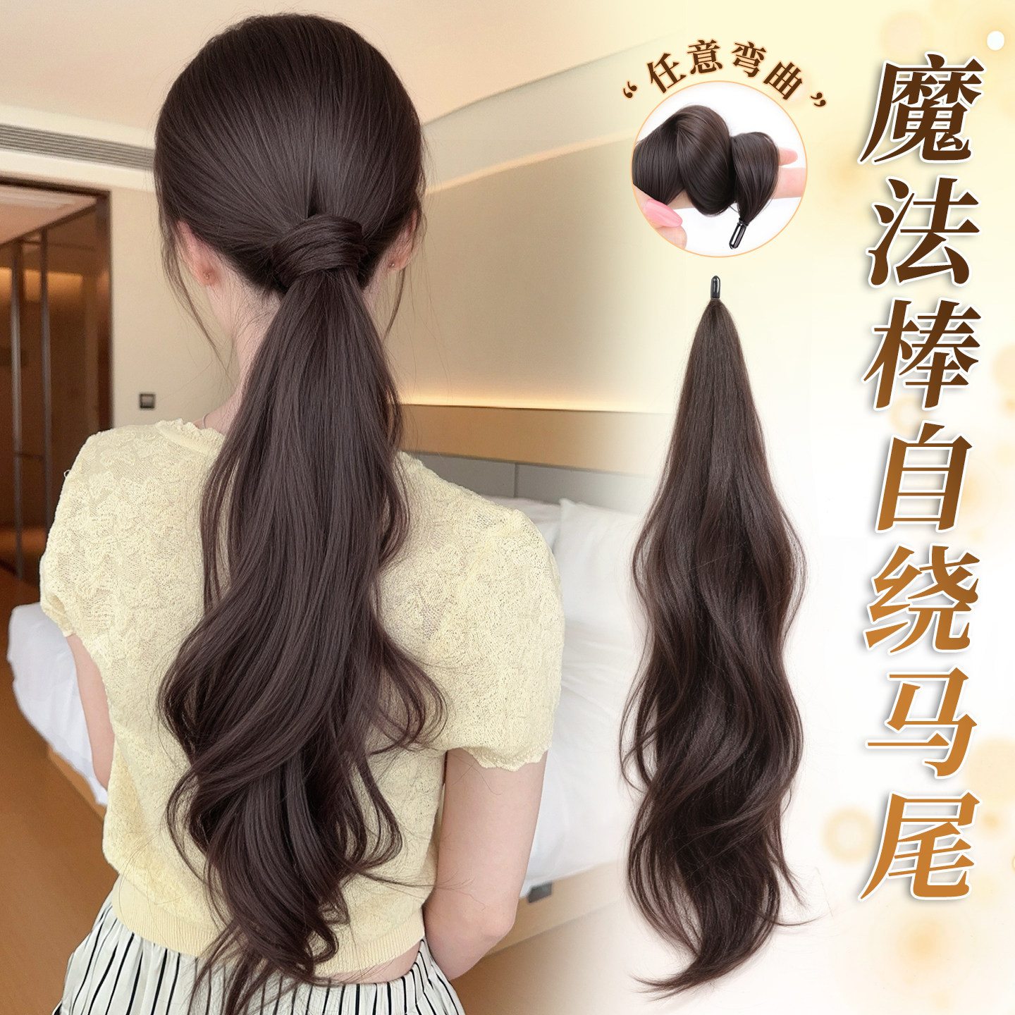假发辫子女魔法棒自绕式大波浪低马尾蓬松增发量卷发自然无痕发束
