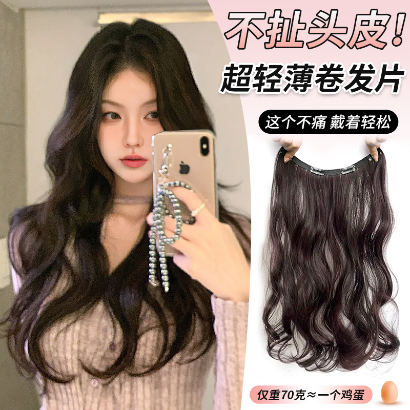 一片式超轻薄假发片增发量蓬松长卷发大波浪水波纹无痕仿真接发片