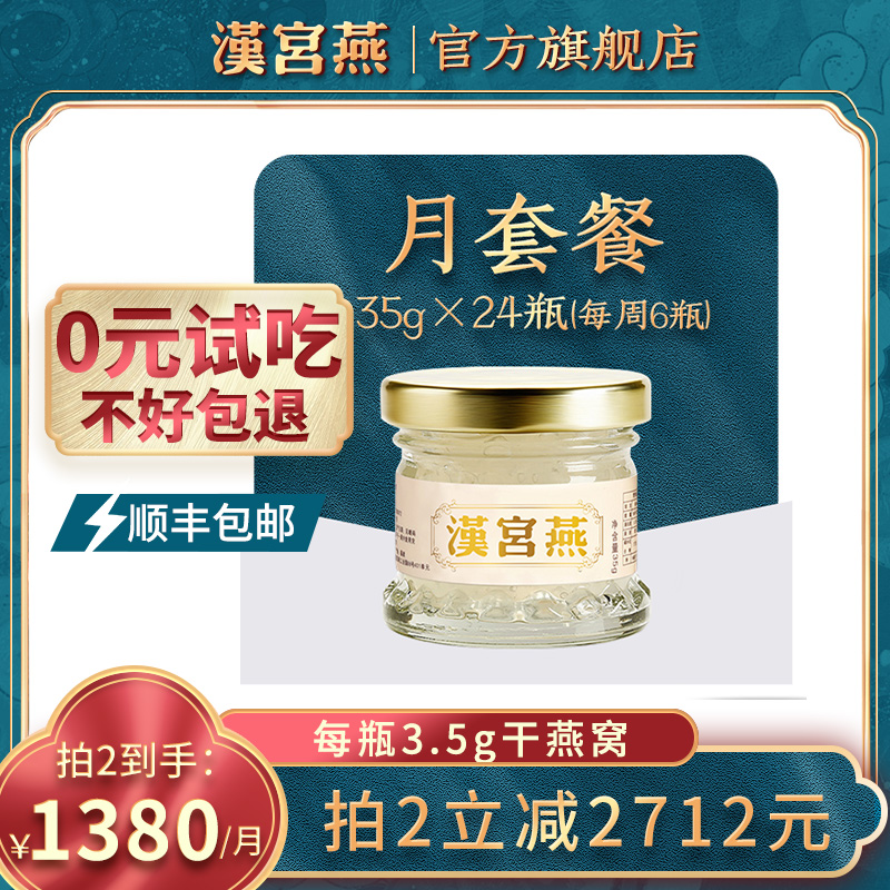 双11特惠赠品多 24瓶即食燕窝 35克99%浓度 每瓶含3.5g备孕滋补