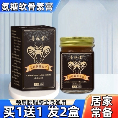 善耘堂氨糖软骨素膏草本涂抹膏氨糖软骨按摩膏膝盖膏护颈护肩护腰