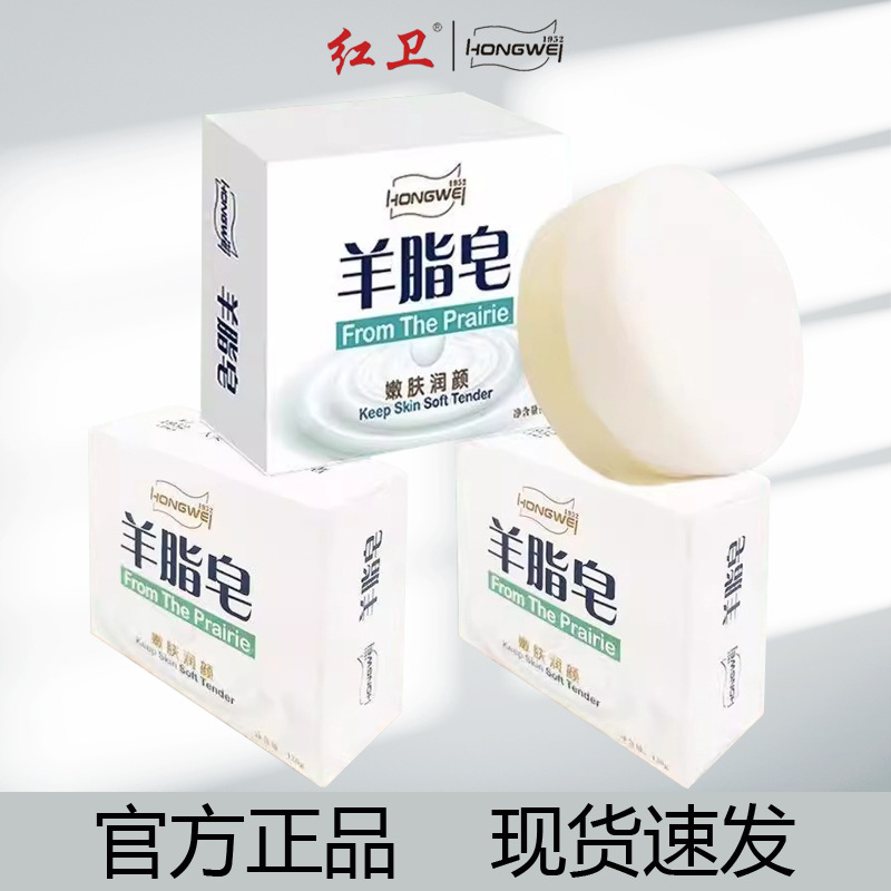 红卫羊脂皂国货官方旗舰店正品清洁香皂洗脸洗手沐浴肥皂泡沫细腻