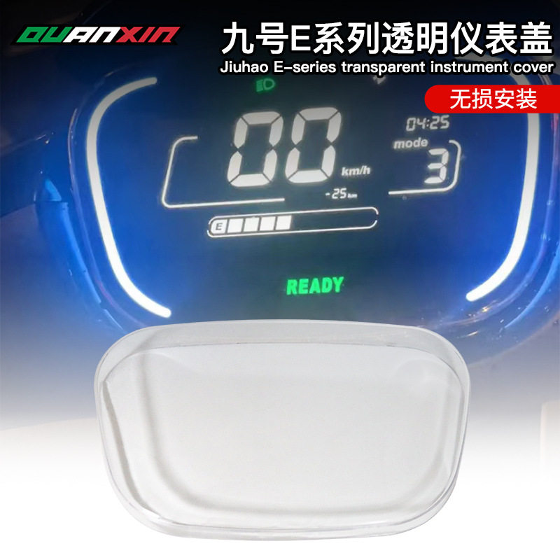 九号电动摩托车E80/E100仪表防水罩Ninebot中控盖屏幕防刮保护壳