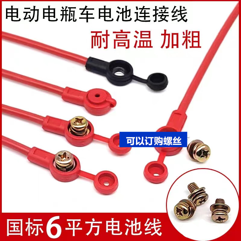 电动车电池连接线摩托车喇叭可以15/20/25/30/35厘米充电座电瓶车