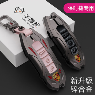 适用保时捷钥匙壳金属套包汽车卡宴Macan玛卡帕拉梅拉911改装718