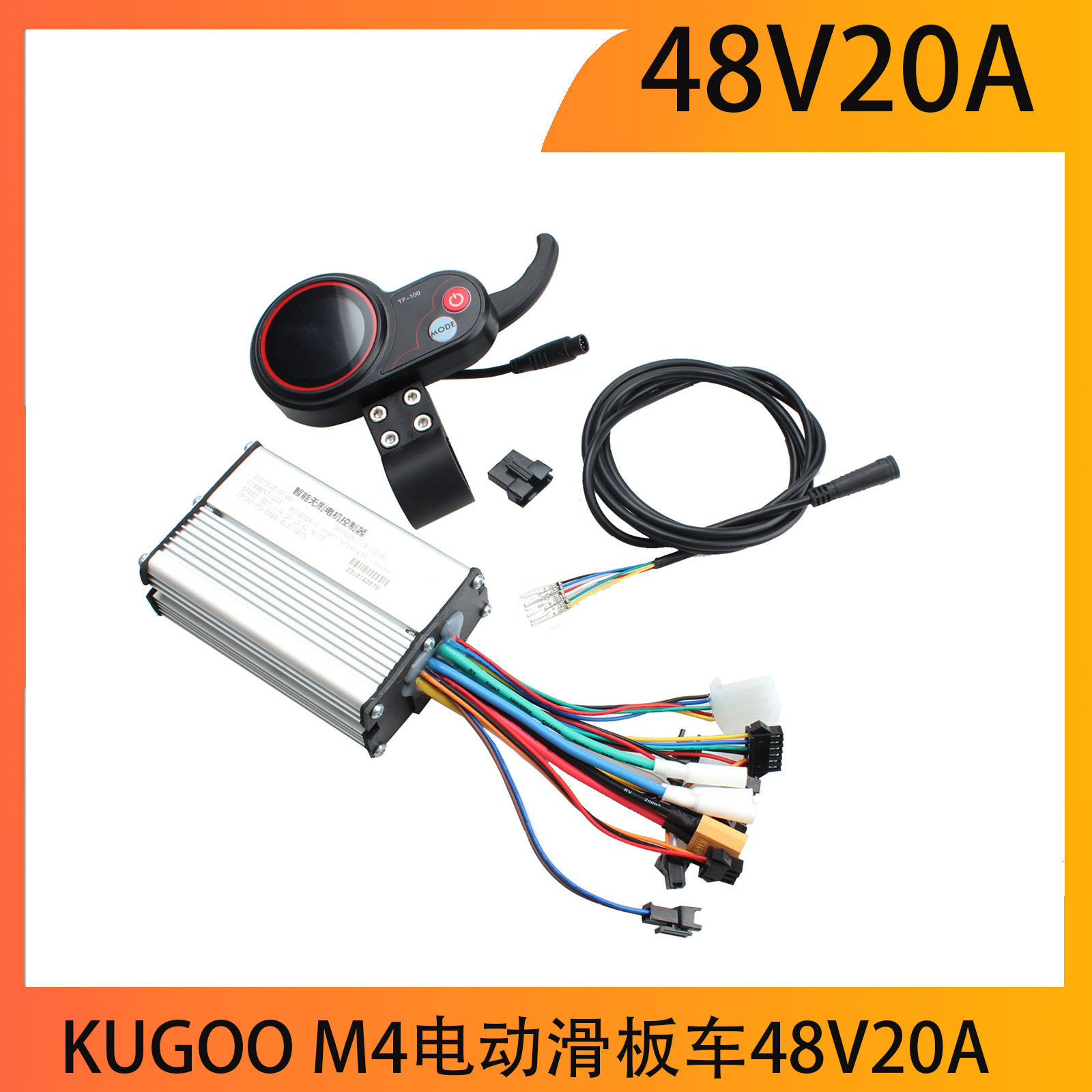 KUGOO M4电动滑板车48V20A控制器组件电控板通讯仪表TF-100显示屏