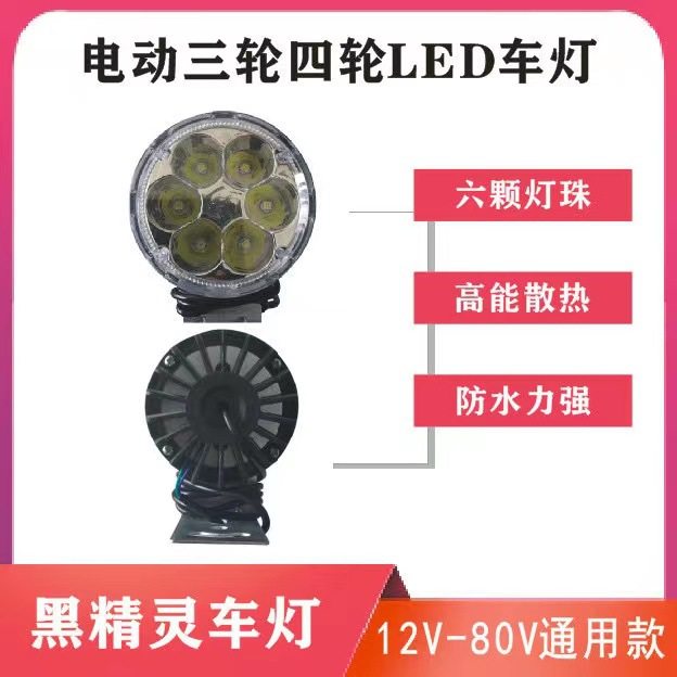 摩托车LED大灯黑精灵款12V-80V通用前照明灯电动车三轮车大灯车灯