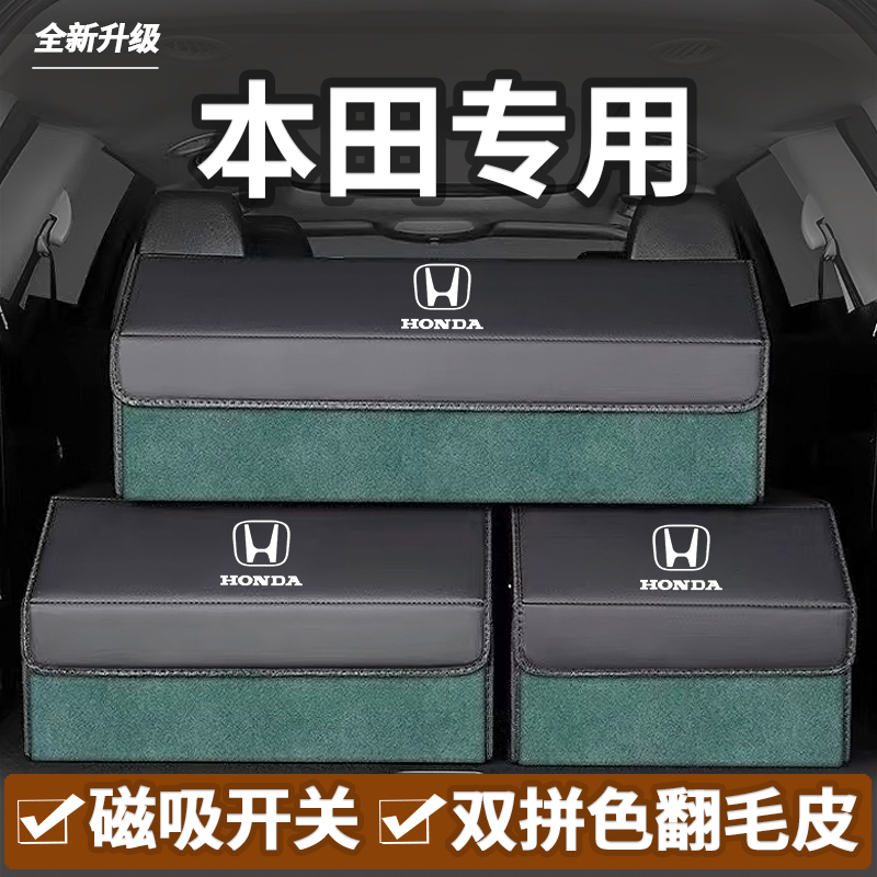 适用本田CRV雅阁皓影XRV缤智冠道思域型格汽车后备箱收纳箱储物盒-封面