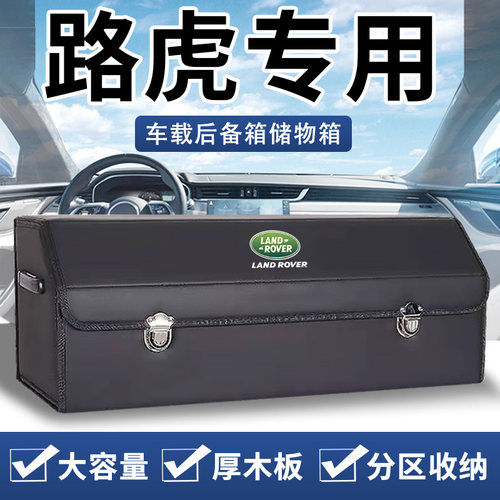 路虎揽胜卫士极光星脉发现神行者汽车后备箱收纳箱车载储物盒内饰