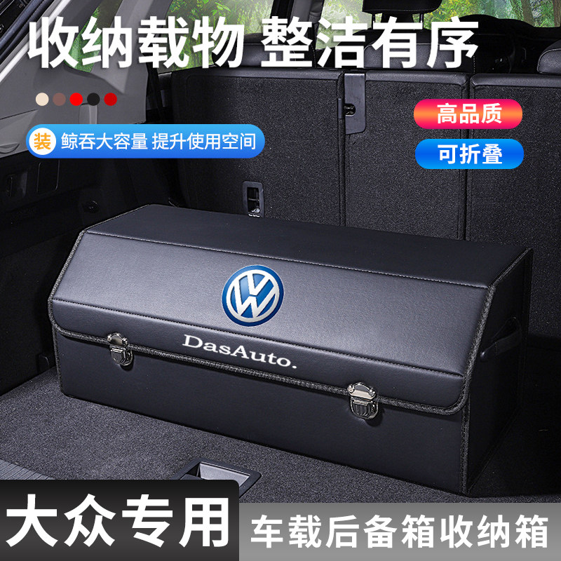 大众朗逸速腾宝来迈腾途观帕萨特探歌汽车后备箱收纳箱整理储物盒