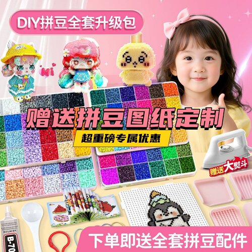 融合拼豆专业工具包300色无毒