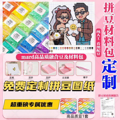 mard拼豆全色套装图纸定制融合豆