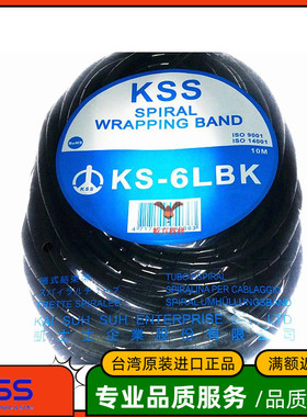 代理正品 台湾原装品质 KSS卷式结束带KS-6LBK 黑色 环保10米