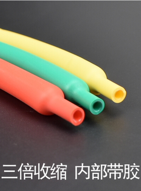 7.9mm含胶热缩套管 红色双壁管7.9mm 加厚带胶热缩管数据线套管