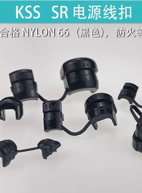 特惠促销原装台湾KSS 电源线扣SR-F42 扁型 KSS电线线扣 100PCS