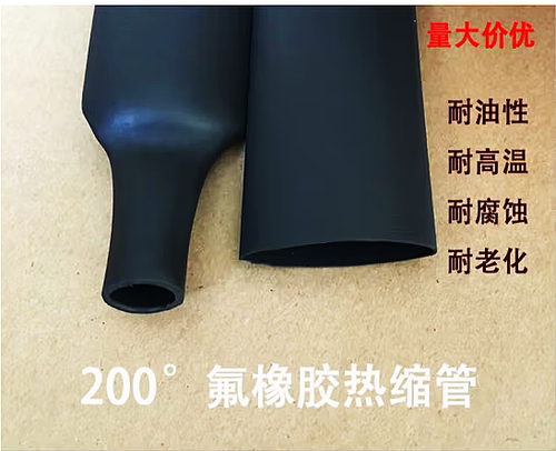 耐高温热缩管氟橡胶屹立牌热缩管