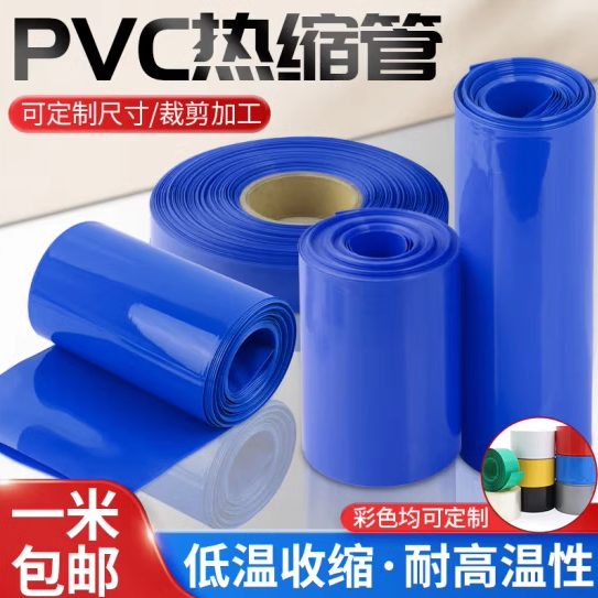 SGS UL认证 蓝色PVC热缩套管Ф12宽19mm 热缩膜 电池套管 蓝色