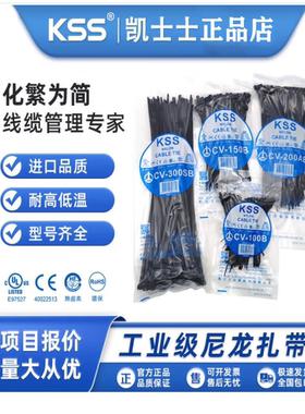 台湾进口黑KSS尼龙扎带CV100B/150B/200B/300B UL/CE黑色扎带代理