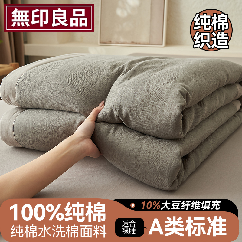 无印良品A类大豆纤维夏被四件套