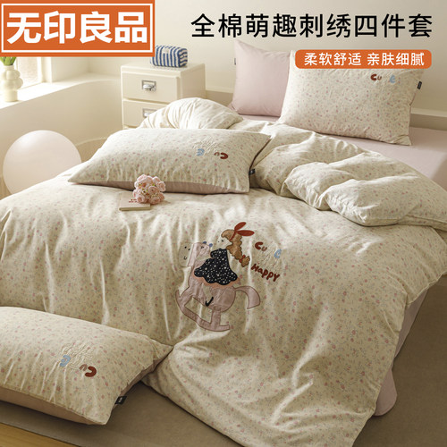 无印良品全棉卡通刺绣儿童四件套