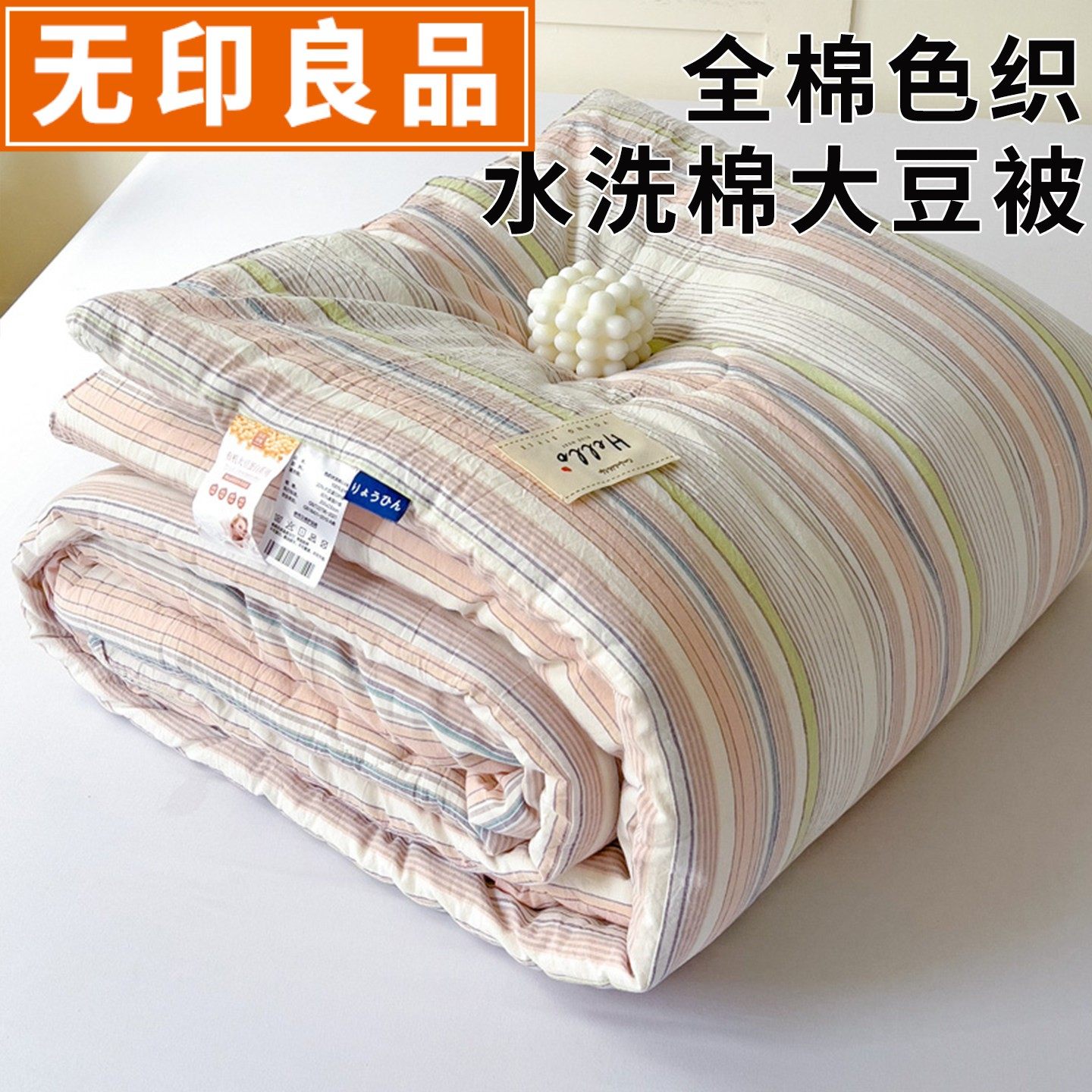 全棉被子被芯无印良品大豆纤维春秋被可机洗懒人被褥单人加厚冬被,床上用品,化纤被,淘宝优惠券,粉丝福利购,淘宝优惠卷