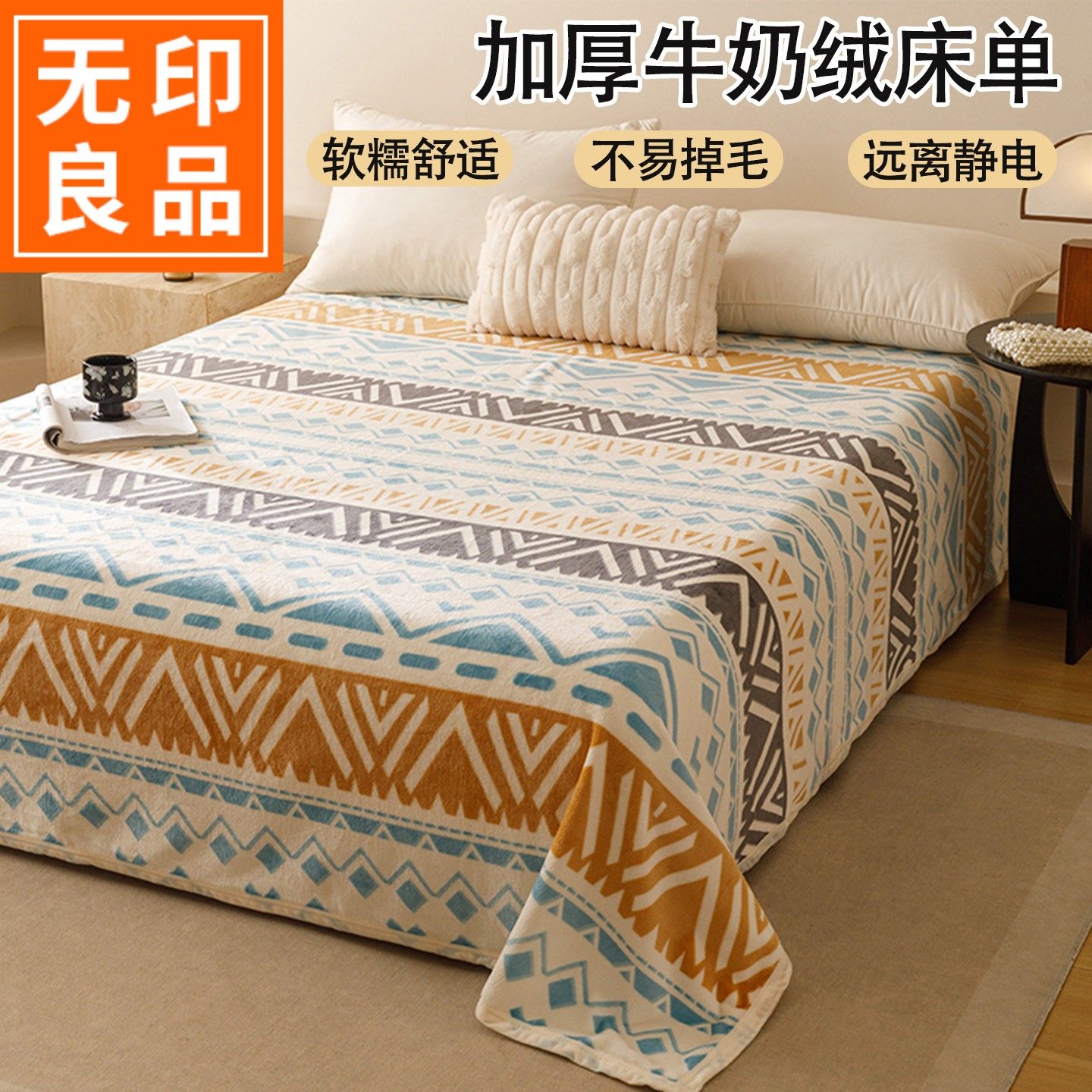 双面绒床单 无印良品冬季牛奶绒床单单件加厚 办公室午睡毛毯被单,床上用品,床单,淘宝优惠券,粉丝福利购,淘宝优惠卷
