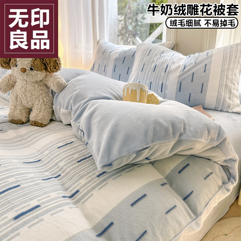 无印良品冬季保暖牛奶绒加厚被套