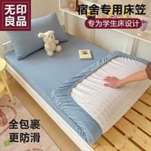 无印良品全棉学生宿舍床笠单件专用0.8m0.9米1.2单人上下铺床单套